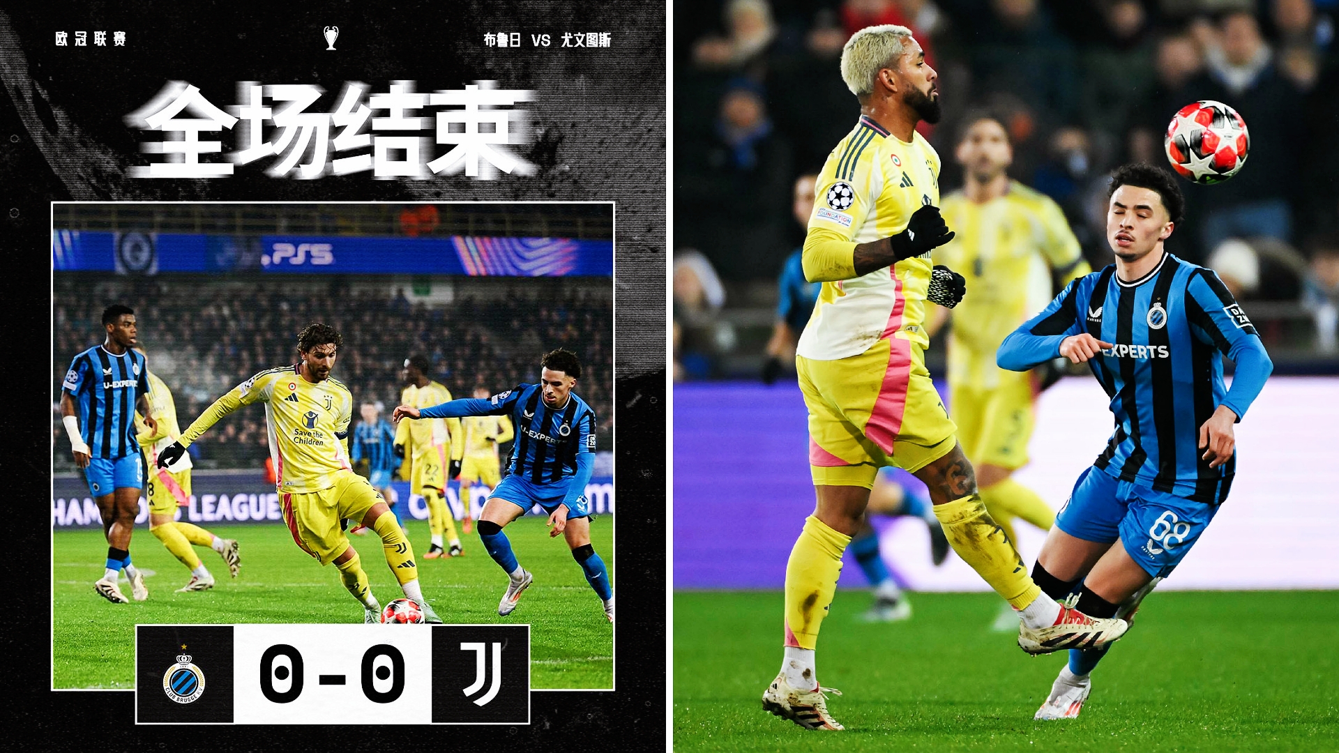 尤文平局终结，憾失欧冠晋级机会！