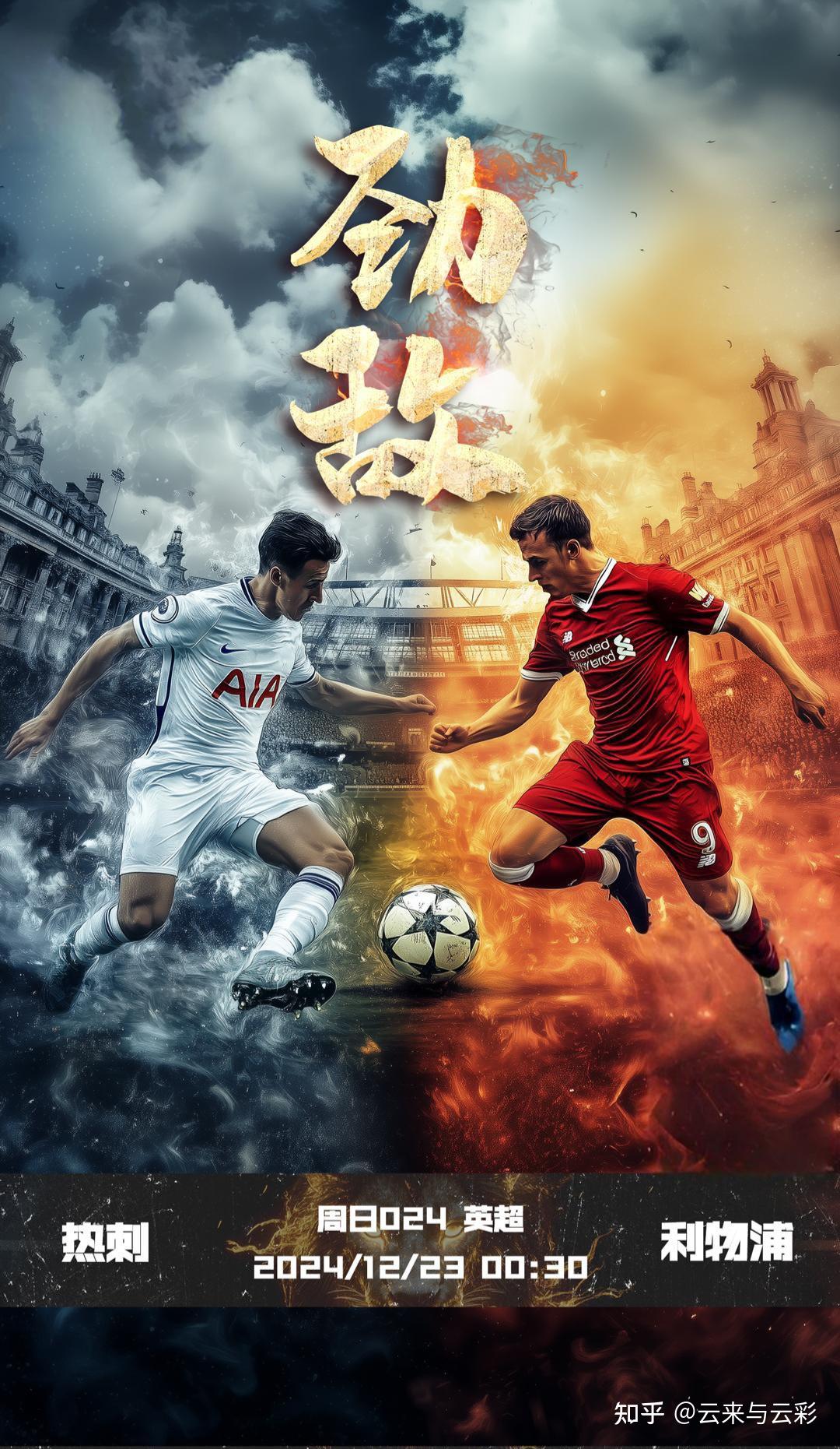 包含热刺新援表现抢眼，助球队取得连胜的词条