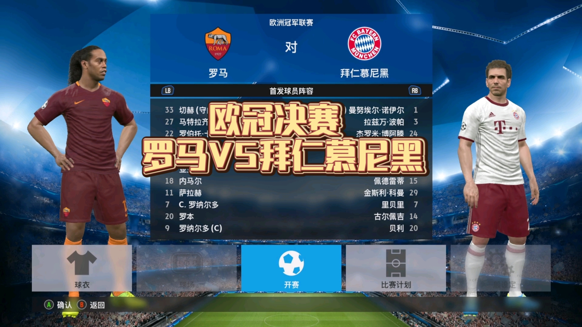 拜仁慕尼黑豪取六球大胜，晋级欧冠半决赛的简单介绍