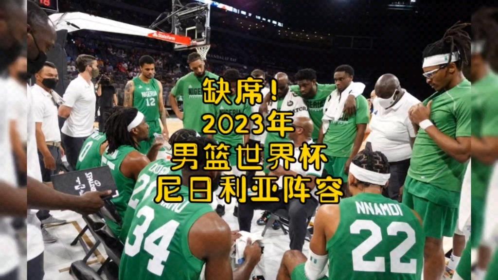 包含德国男篮击败尼日利亚，晋级国际篮球锦标赛四强的词条