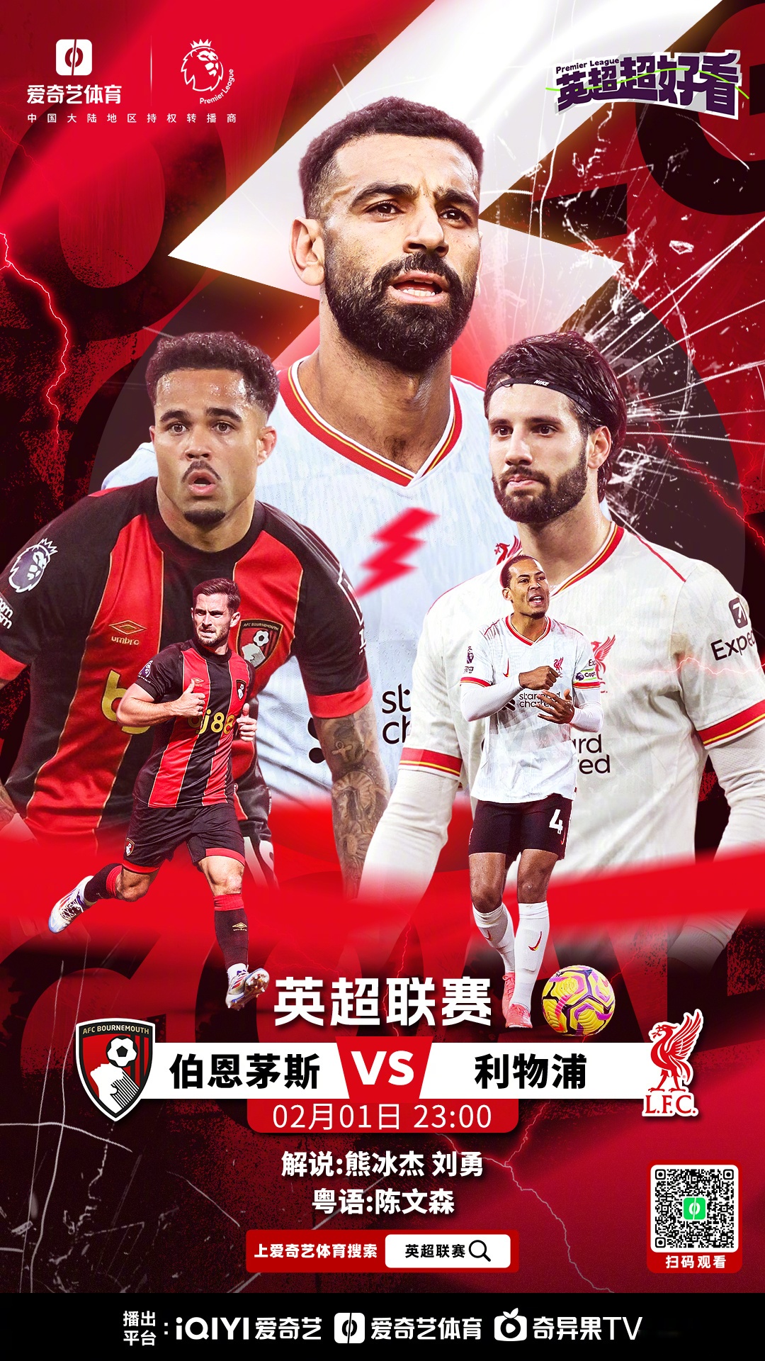 利物浦苦战晋级，下一步将与曼城角逐欧洲足球锦标赛的简单介绍