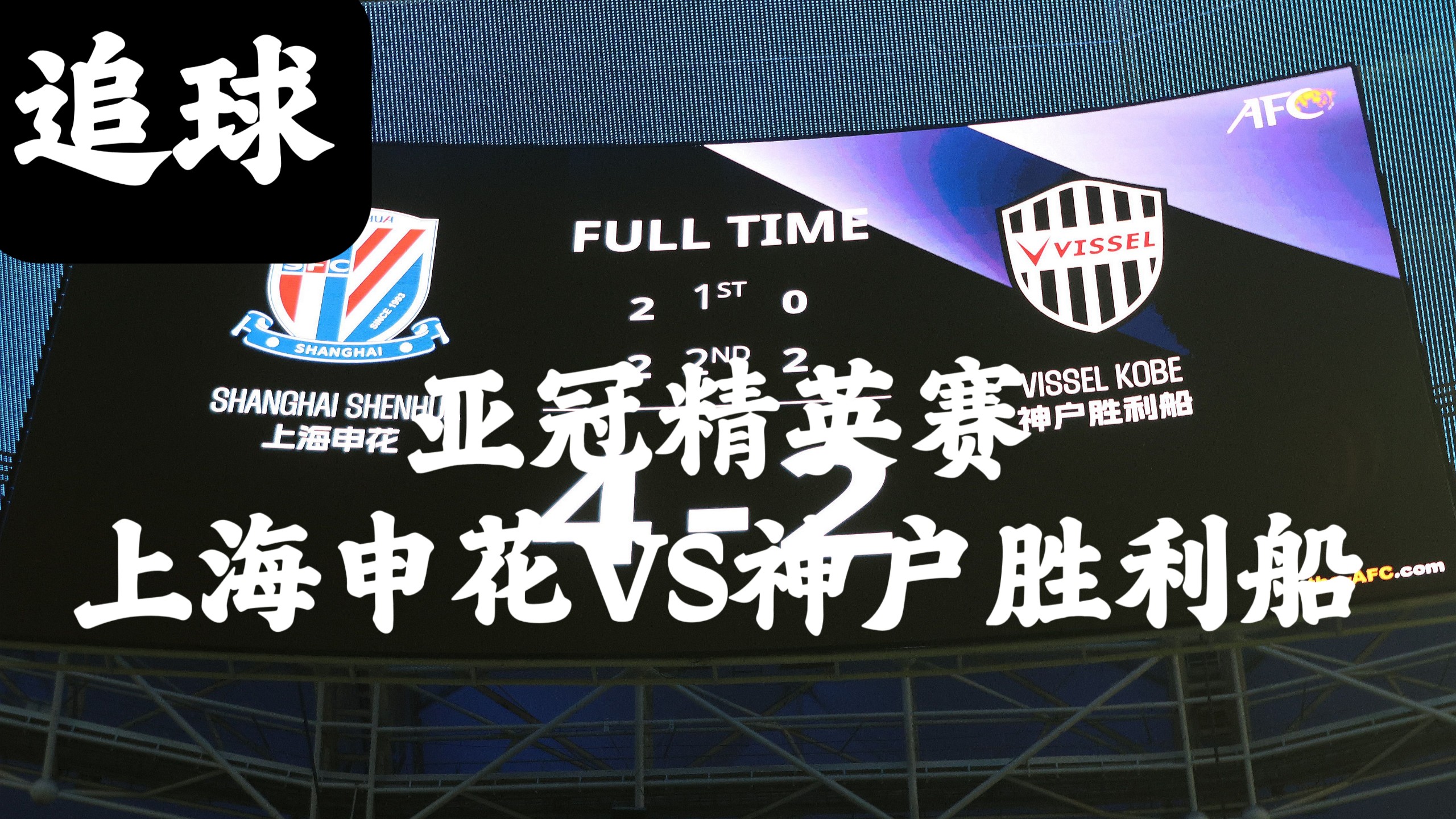 上海申花获胜创历史新高,队员士气飙升的简单介绍 上海申花获胜创历史新高,队员士气飙升的简单介绍