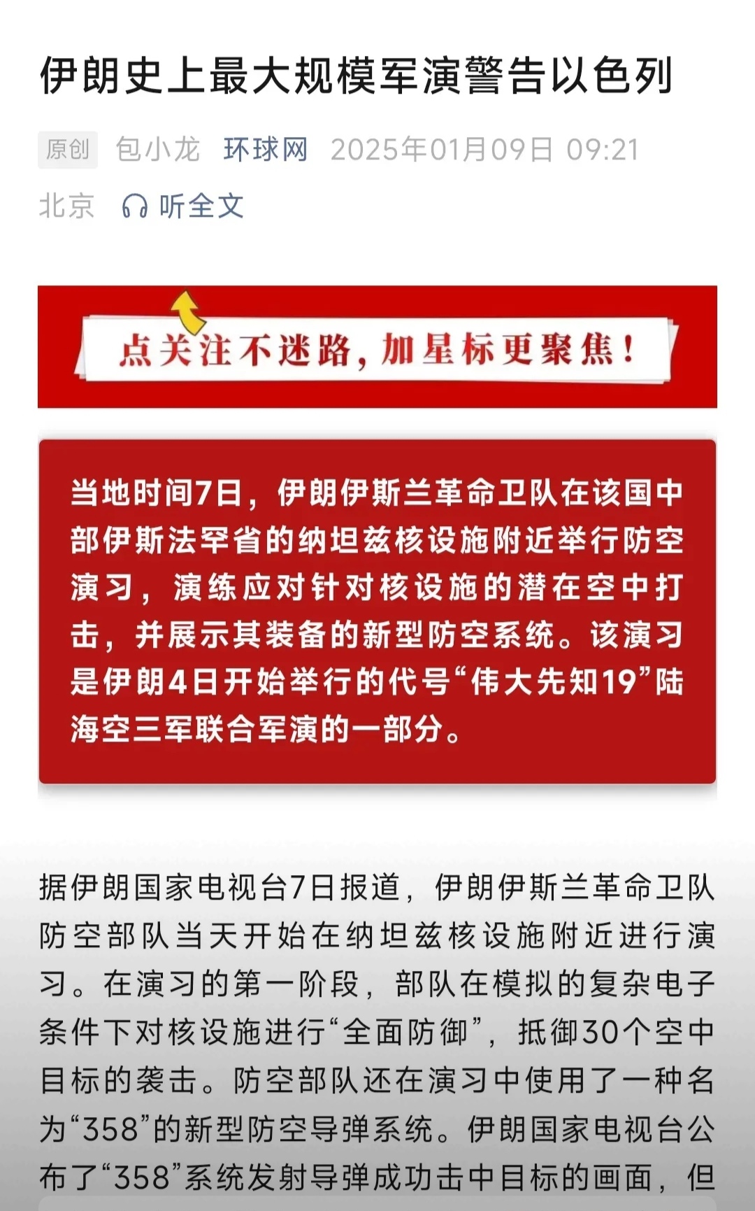 伊朗队逆袭击败匈牙利，小组出线前景一片光明的简单介绍